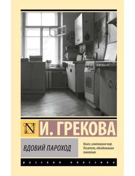 Вдовий пароход