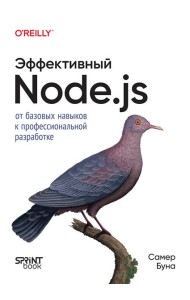 Эффективный Node.js