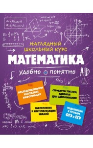 Комплект из 3-х книг: Русский язык + Математика + Биология. (ИК)