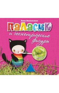 2+ Паласик и геометрические фигуры