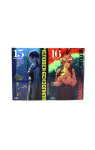 Человек-бензопила 15-16 (комплект из 2-х книг)
