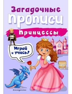 Принцессы Принцессы