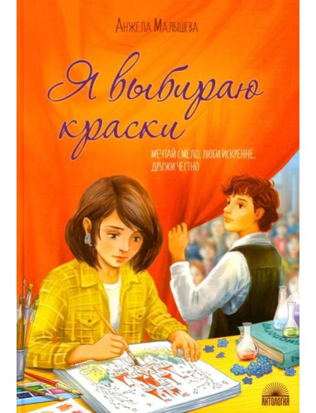 Я выбираю краски