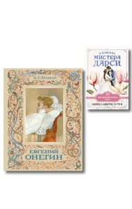 Татьяна верила преданьям... (набор из книги А.С. Пушкина 