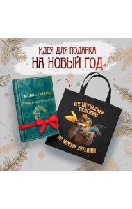 Русские сказки (набор из книги 