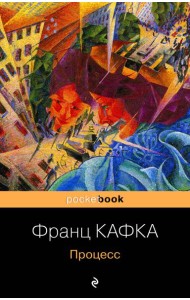 Процесс