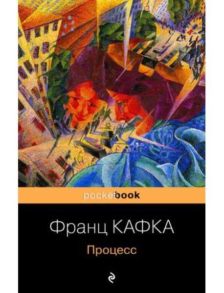 Процесс