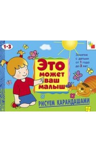 М-С.ЭМВМ.Рисуем карандашами.Худож.альбом для занятий с