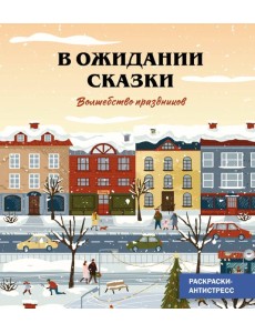 Волшебство праздников_Ч