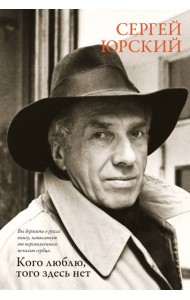 Кого люблю, того здесь нет