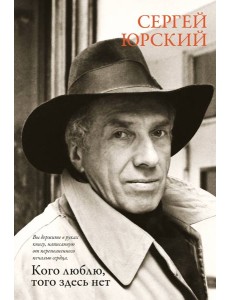 Кого люблю, того здесь нет