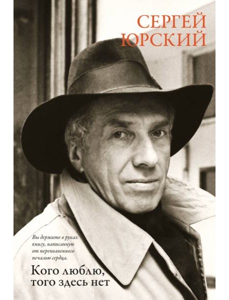 Кого люблю, того здесь нет