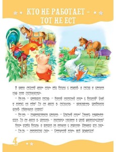 Я читаю сам! Рассказы для детей. Уровень 2. 5-7 лет