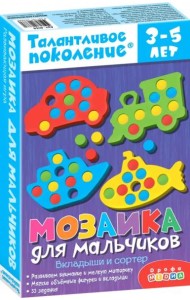 4144 Мозаика для мальчиков