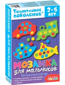 4144 Мозаика для мальчиков 4144 Мозаика для мальчиков