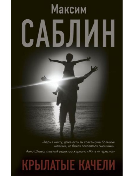 Крылатые качели