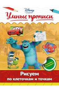 Рисуем по клеточкам и точкам