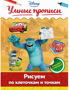 Рисуем по клеточкам и точкам Рисуем по клеточкам и точкам