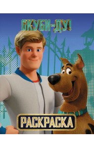 Скуби-Ду! Раскраска (Скуби и Фред)