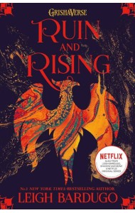 Shadow and Bone: Ruin and Rising (Leigh Bardugo) Тень и Кость: Крах и восход (Ли Бардуго) /Книги на английском языке