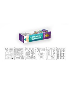 КАРМАННАЯ РАСКРАСКА. РОБОТЫ