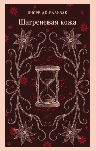 Шагреневая кожа