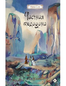 Частная медицина