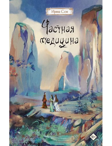 Частная медицина