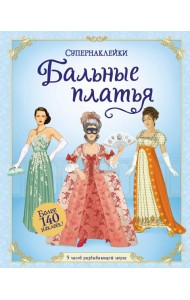 Бальные платья