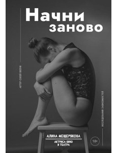 Начни заново Начни заново