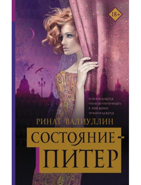 Состояние - Питер