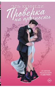 Проверка на прочность