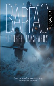 Человек наизнанку