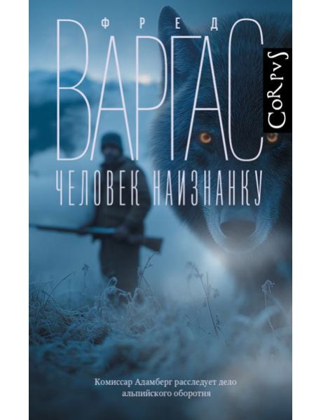 Человек наизнанку