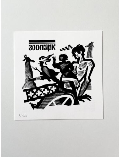Открытка "Зоопарк"