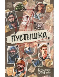 Пустышка Пустышка