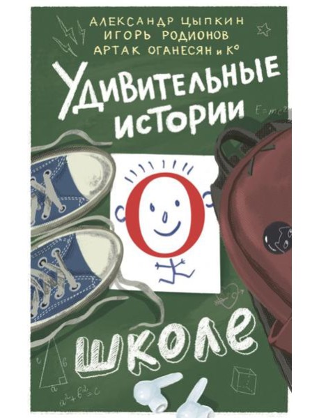 Удивительные истории о школе