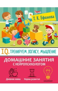 IQ. Тренируем логику, мышление