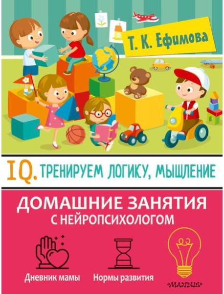 IQ. Тренируем логику, мышление