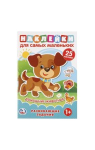 Домашние животные (активити А5 с наклейками). 145Х210мм. 8 стр.Умка в кор.50шт