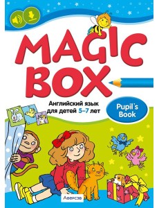 Английский язык (Magic Box). 5-7 лет. Учебник Английский язык (Magic Box). 5-7 лет. Учебник