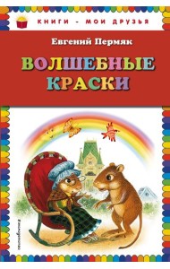 Волшебные краски
