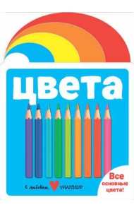 Цвета