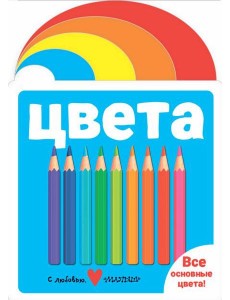 Цвета