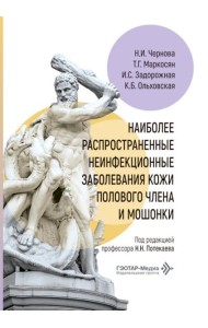 Наиболее распространенные неинфекционные заболевания кожи полового члена и мошонки