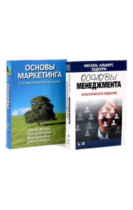 Основы менеджмента + Основы маркетинга. 5-е европ.изд (комплект из 2-х книг)