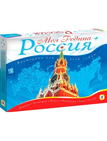 Викторина. 2638 Моя Родина - Россия