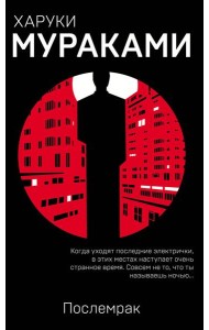 Послемрак