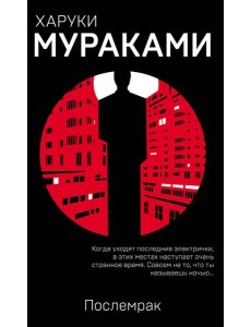 Послемрак Послемрак