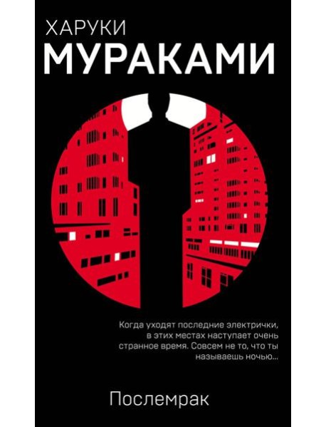 Послемрак